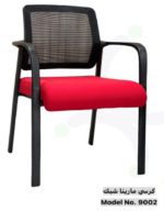 كرسى انتظار  شبك - موديل Euro Marina 9002 4Leg - يدات عالية - يستند على قاعدة 4 ارجل دهان الكتروستاتيك